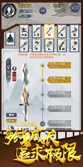 神兵大师手机版下载破解版最新版本