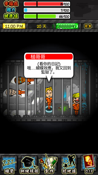 监狱人生官网下载  v1.4.4图1