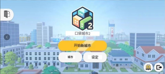 口袋城市2汉化破解版虫虫助手  v1.031图3