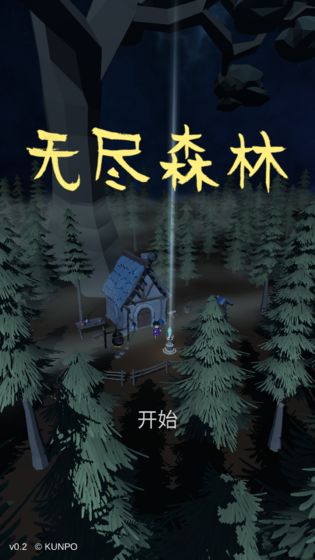 无尽森林传说中文版下载安卓  v0.2.36图3