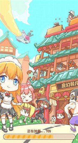 魔幻餐厅正版下载安装  v1.0.1图2