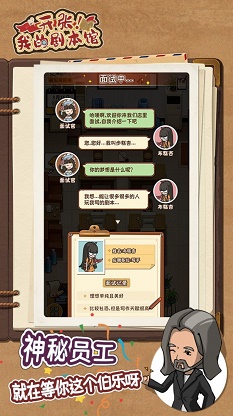 开张我的剧本馆破解版无限金币2.1.0  v1.0.0图3