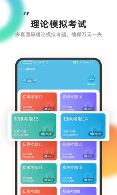 教练王者  v1.4.2图2