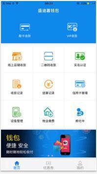 盛迪嘉支付  v1.1.3图1