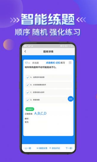 叉车司机考试学知题  v1.0图2