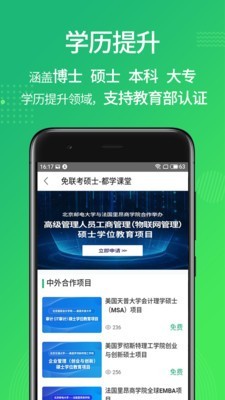 都学课堂校园版  v4.3.0图2