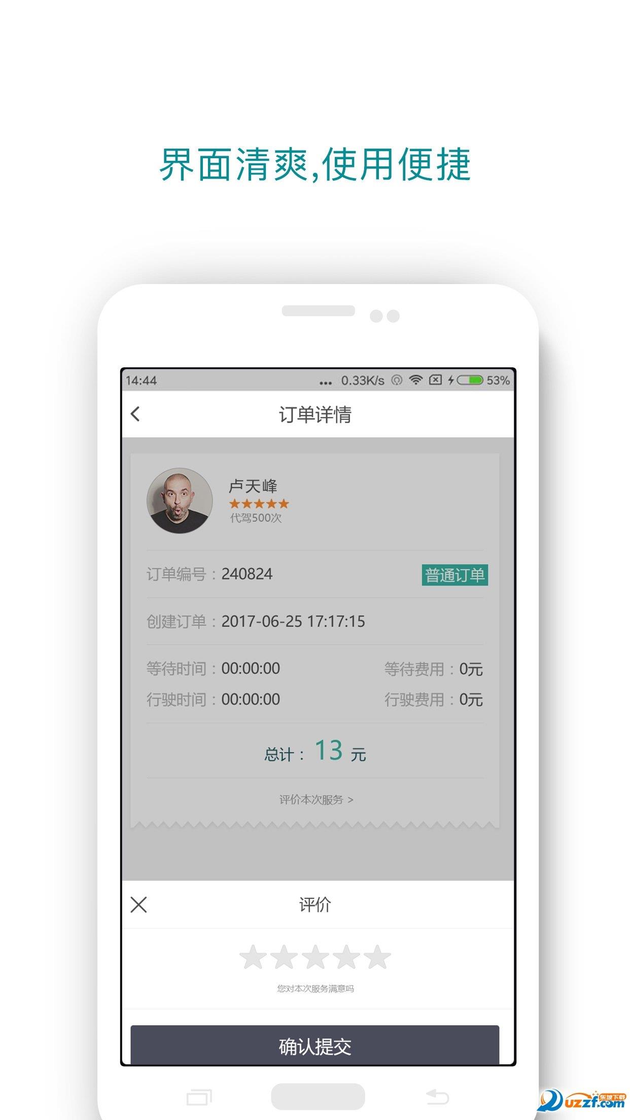 一众代驾  v5.4.1图3