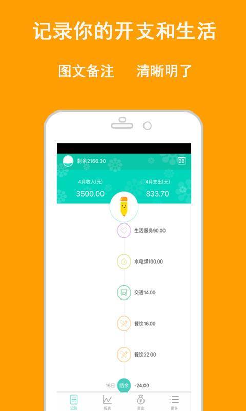 快捷记账  v2.8.1图3