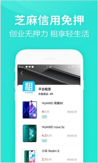 方京租  v1.0.0图1