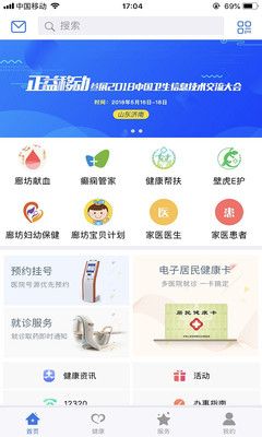 健康廊坊  v1.0.10图1