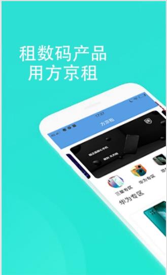 方京租  v1.0.0图2