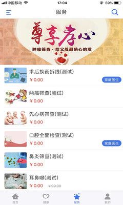 健康廊坊  v1.0.10图2