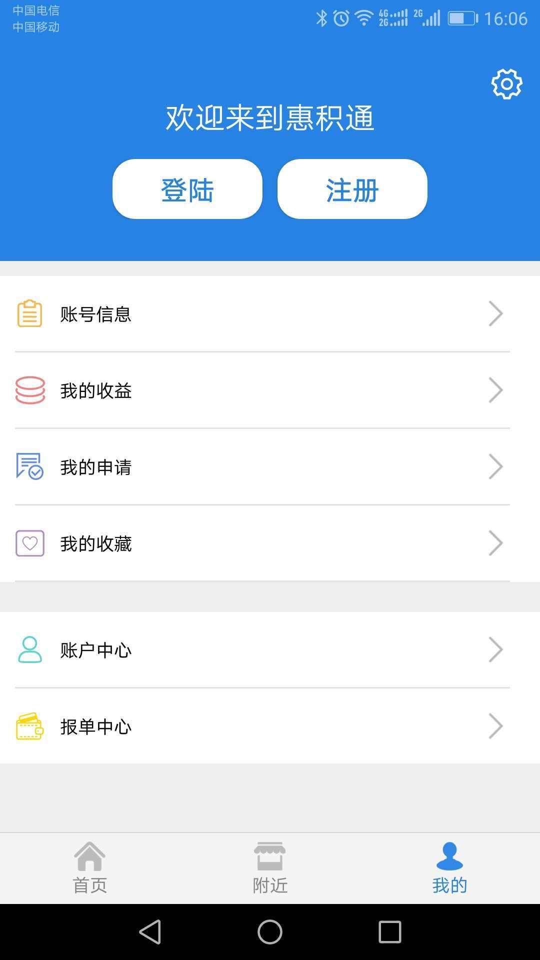 惠积通  v1.4.2图3