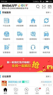 酉阳同城  v5.4.0图3