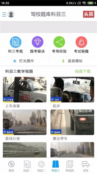 驾考一点明  v1.1.0图3