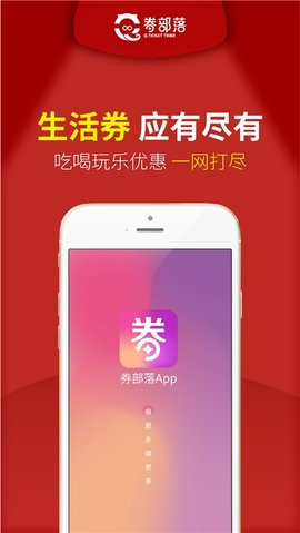 券部落  v1.2.4图1