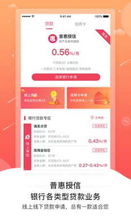 普惠通  v7.5.0图2