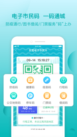 东莞政务服务网  v4.0.1图3