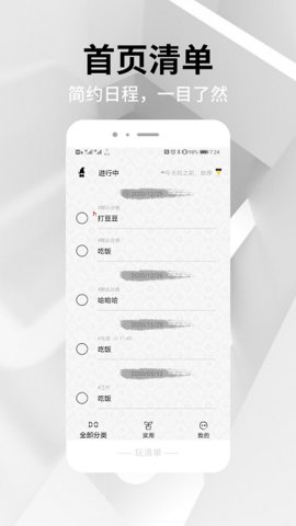 玩清单  v1.9.9图3