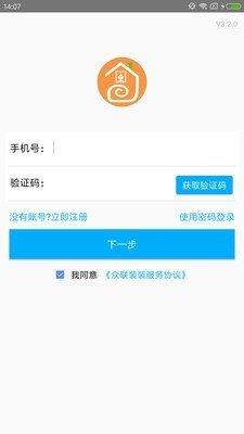 众联装装  v3.3.1图1