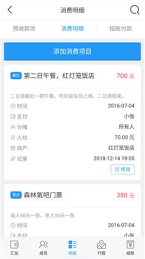 集账管家  v1.0图3