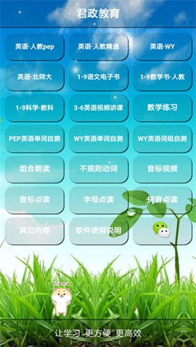 君政教育  v5.0.28图1