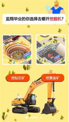 开矿当老板不减反增版  v1.0.8图3