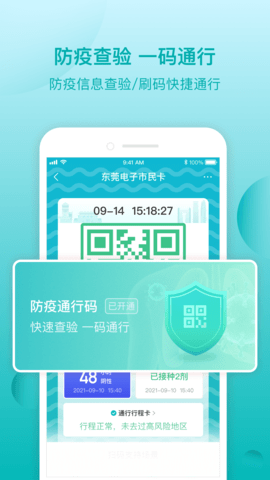 东莞政务服务网  v4.0.1图2