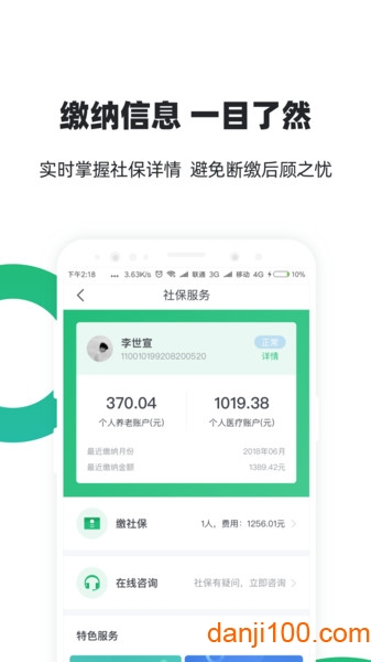 亲亲小保社保管家  v6.4.2图3