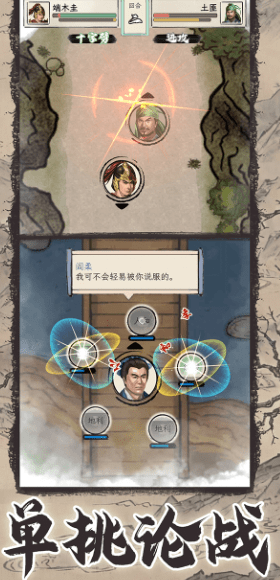 三国人生模拟破解版1.8  v1.0.0图2