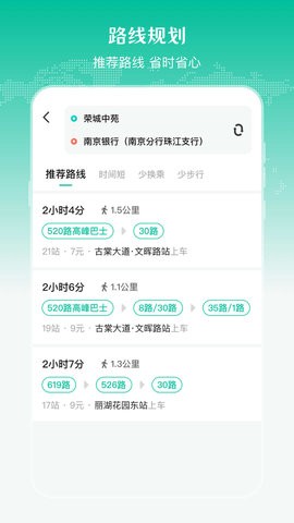 公交来了  v3.1.76图1