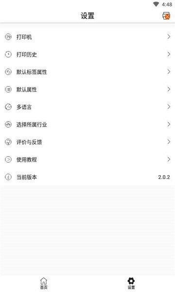 随手标签  v2.0.2图3