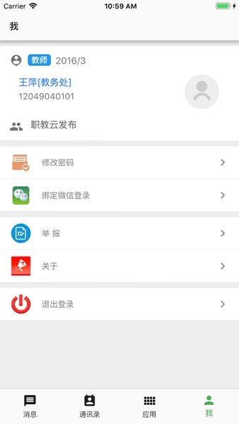 职教云最新版本  v3.1.0图3