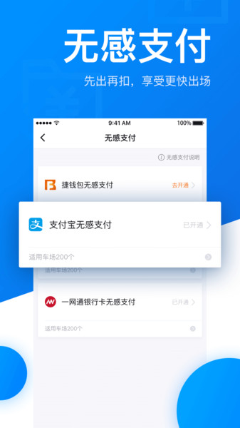 捷停车智慧停车场  v6.1.5图3