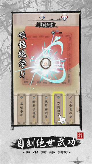 大侠式人生2开放江湖最新破解版  v1.0.2图1