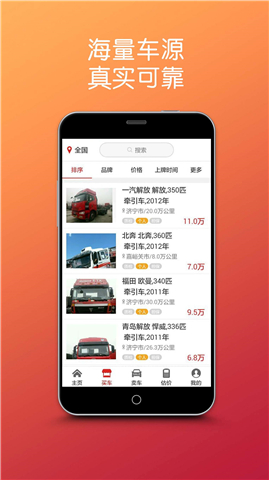 蜗牛货车  v1.0图3