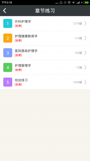 外科护理总题库  v3.4图3