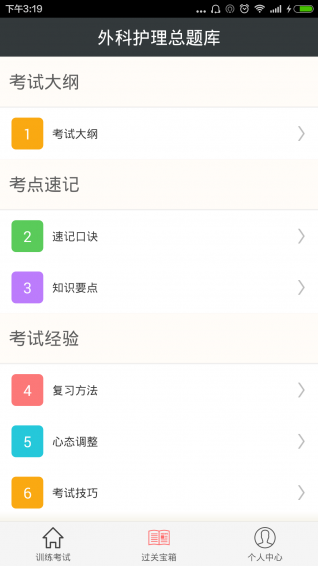 外科护理总题库  v3.4图1