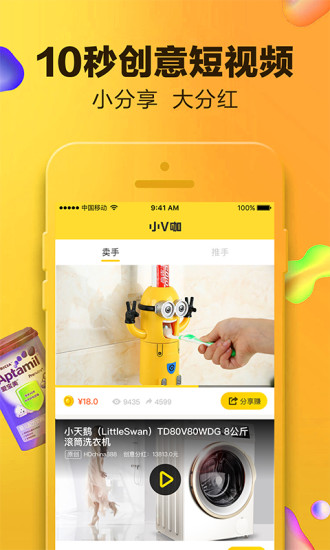 小V咖  v1.3.5图3