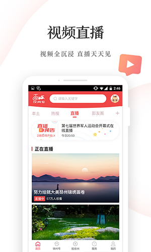 汉风号客户端  v7.2.0图2