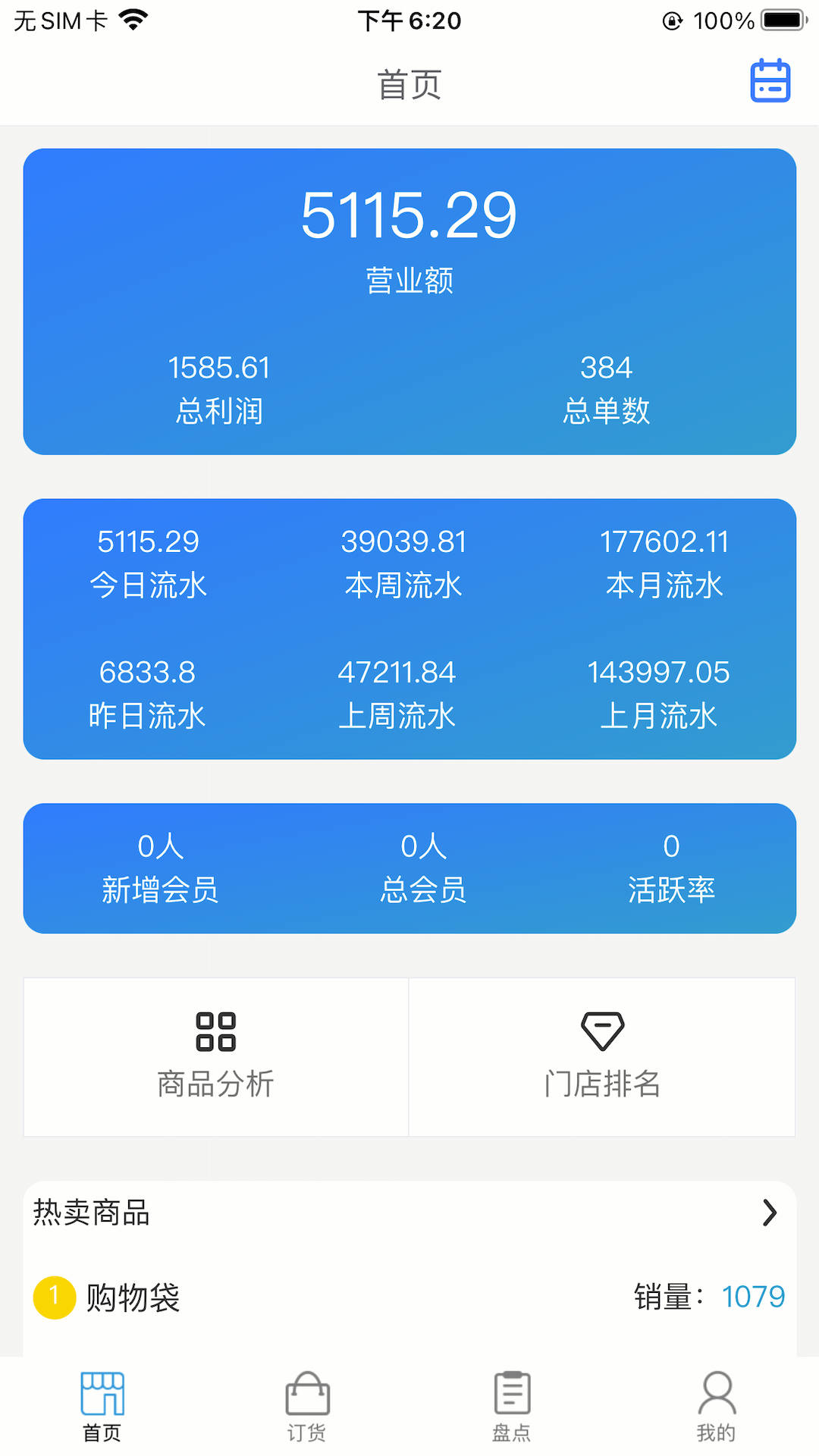 派享加盟商  v1.0.7图3