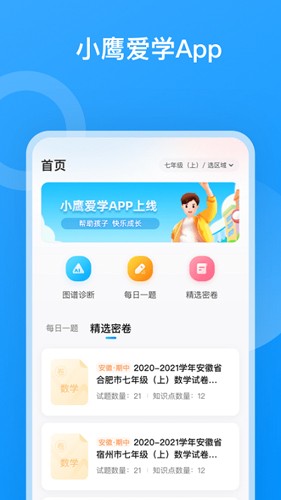 小鹰爱学  v1.0.1321图2