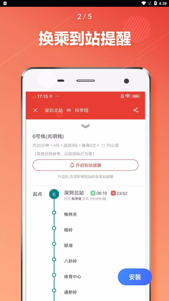 深圳地铁通  v1.0.4图2