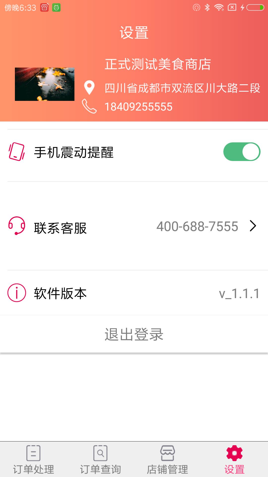 懒购商户端  v1.1.4图3