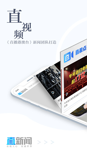 直新闻客户端  v3.0.4图1