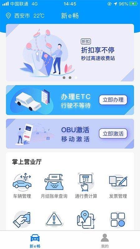 新e畅  v3.0.1图1