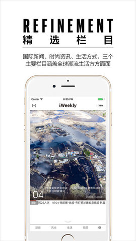 iweekly  v5.3.7图2