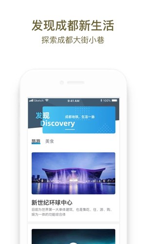 成都地铁  v3.3.2图2