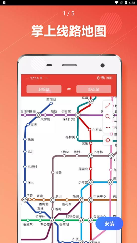 深圳地铁通  v1.0.4图1