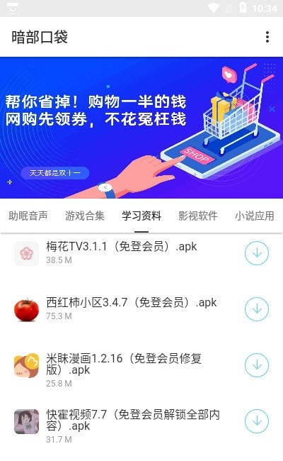 暗部口袋iOS下载  v1.0图2